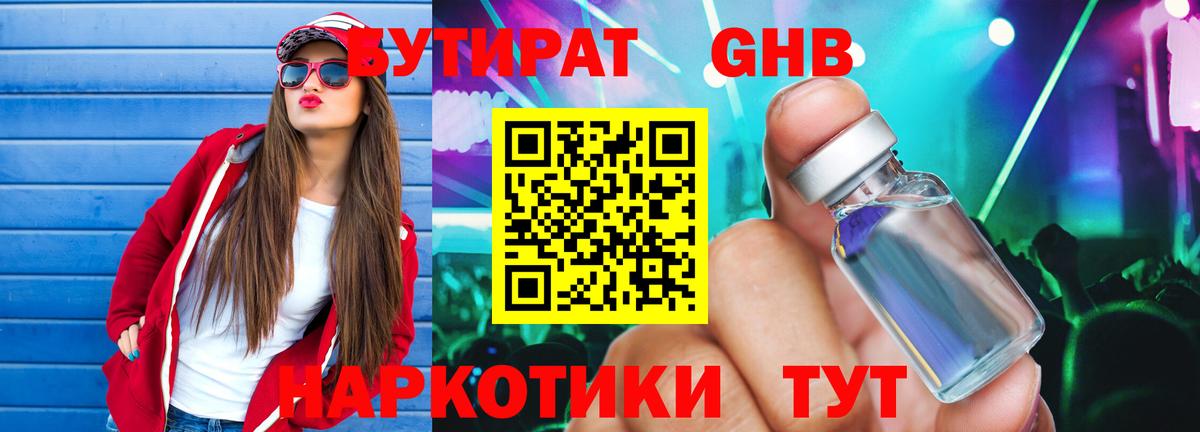 БУТИРАТ оксана Котлас