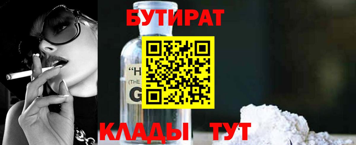 Бутират буратино  Вход с VPN  Котлас 