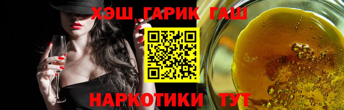 ГАШ гашик Котлас