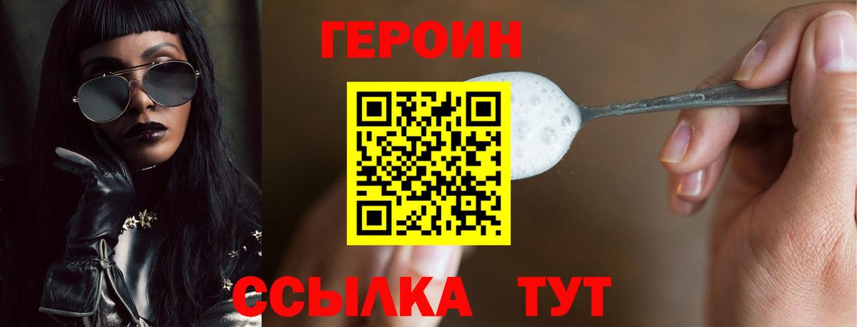 ГЕРОИН герыч Котлас