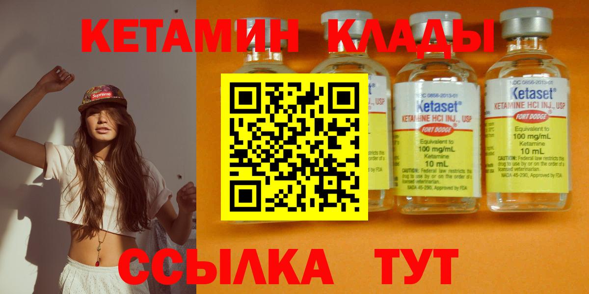 КЕТАМИН ketamine Котлас