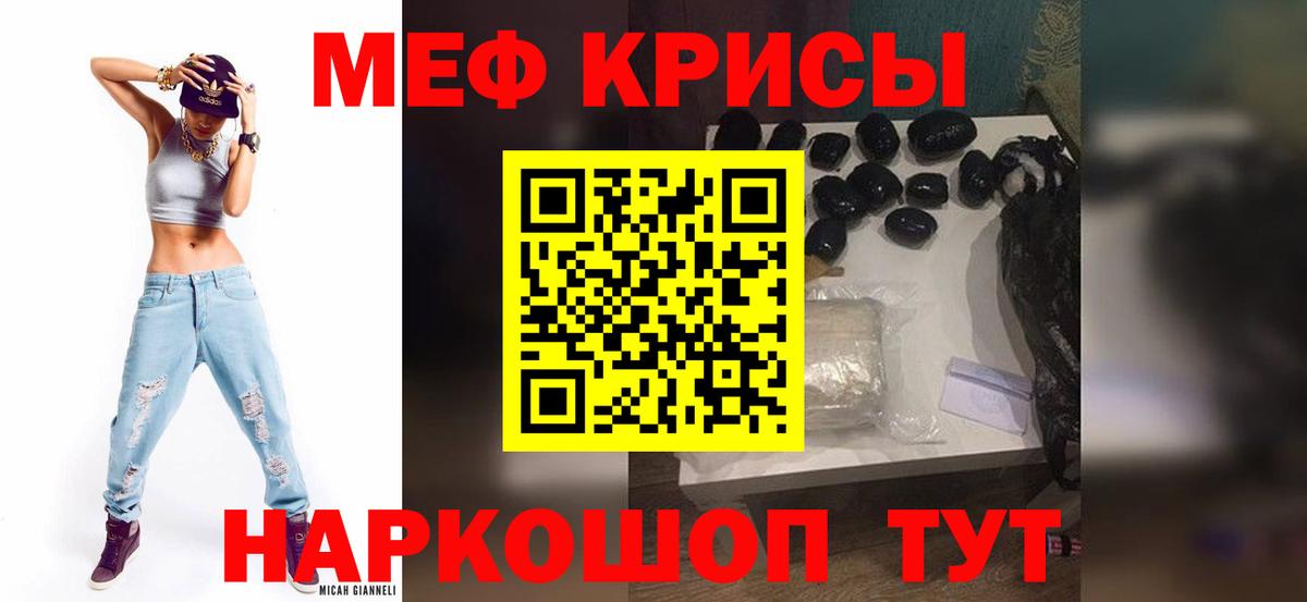 Меф мяу мяу Котлас