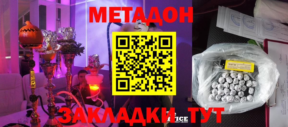 МЕТАДОН мёд  Вход с VPN  Котлас 